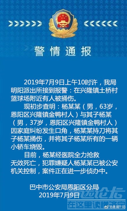 四川巴中警方通报：63岁男子因家庭纠纷杀子烧车，已被控制-1.jpg