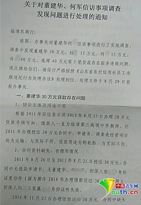 又是农商银行，聊城多名教师“被成为”银行百万贷款担保人 谁该担责！-4.jpg