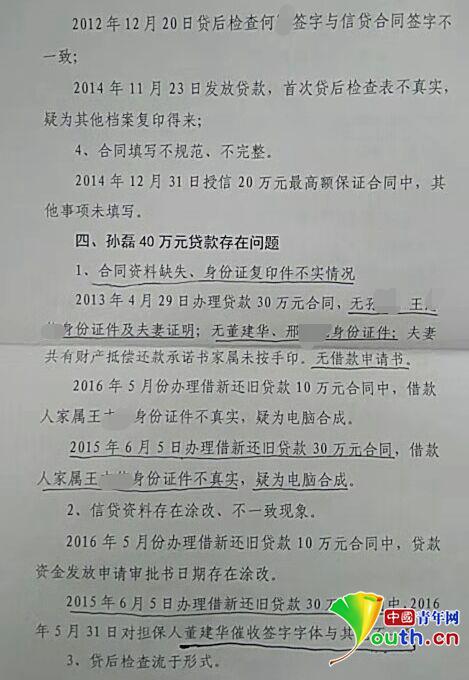 又是农商银行，聊城多名教师“被成为”银行百万贷款担保人 谁该担责！-7.jpg