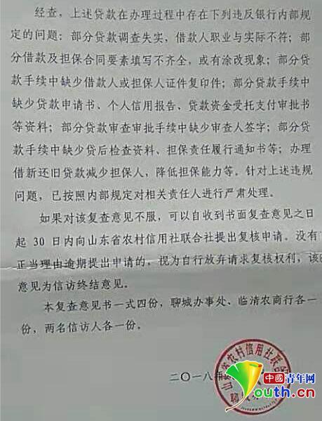 又是农商银行，聊城多名教师“被成为”银行百万贷款担保人 谁该担责！-3.jpg