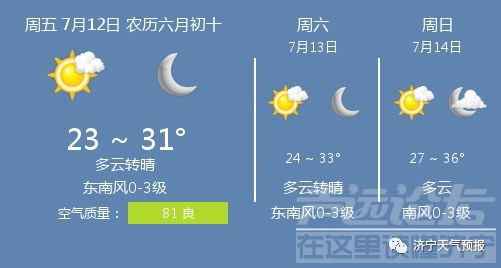 又要下雨了：雷电预警下线！山东未来3天仍有雨 济宁最高温31℃！！-2.jpeg