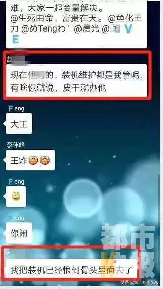 西安一工作群里主管恶语谩骂 员工难以接受多人辞职-6.jpg