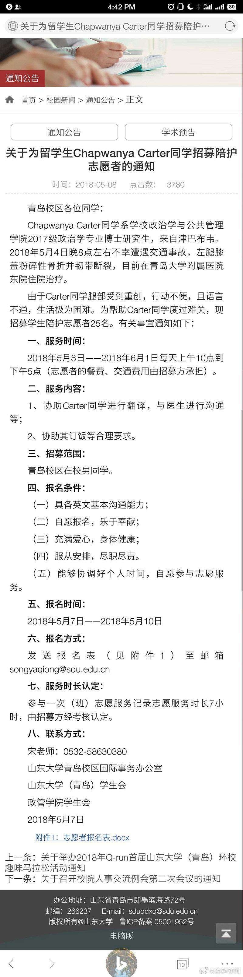 山东大学：学校将对“学伴”项目进行全面评估，认真总结反思-1.jpg