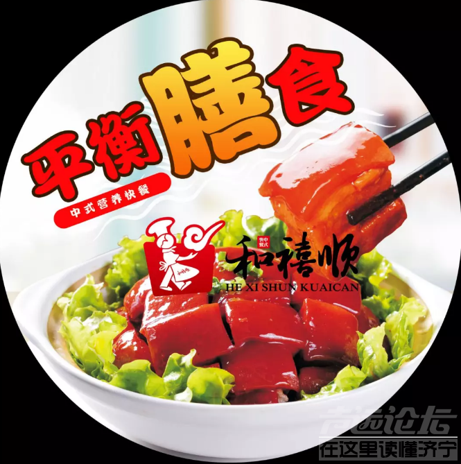 菏泽成武和禧顺营养餐厅平衡膳食，让你的生活更精致-1.png