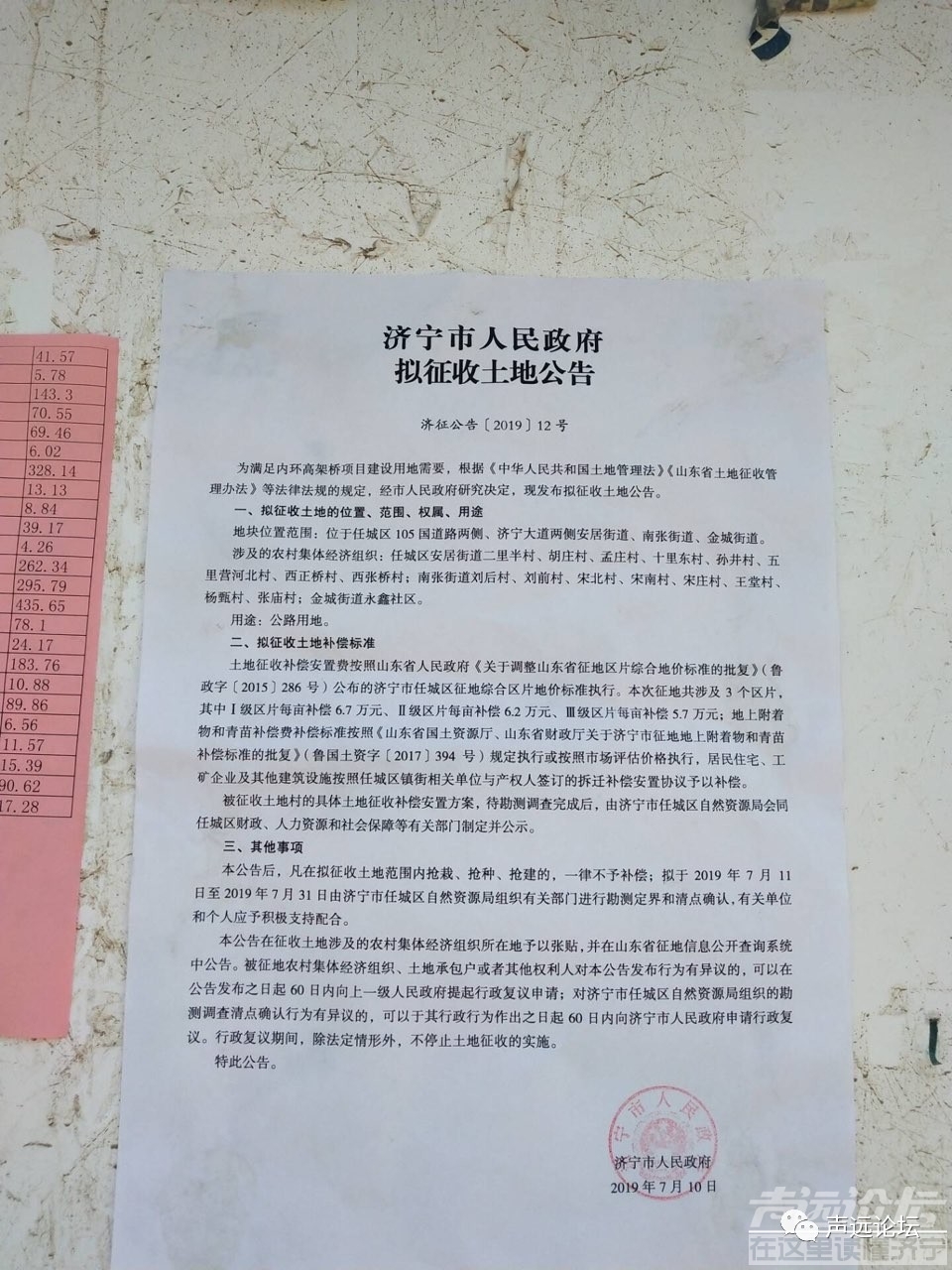 声远头条｜济宁高架桥征地拆迁/济宁火炬路要90°&#8203;转体的大家伙渐渐露出真容-1.jpg