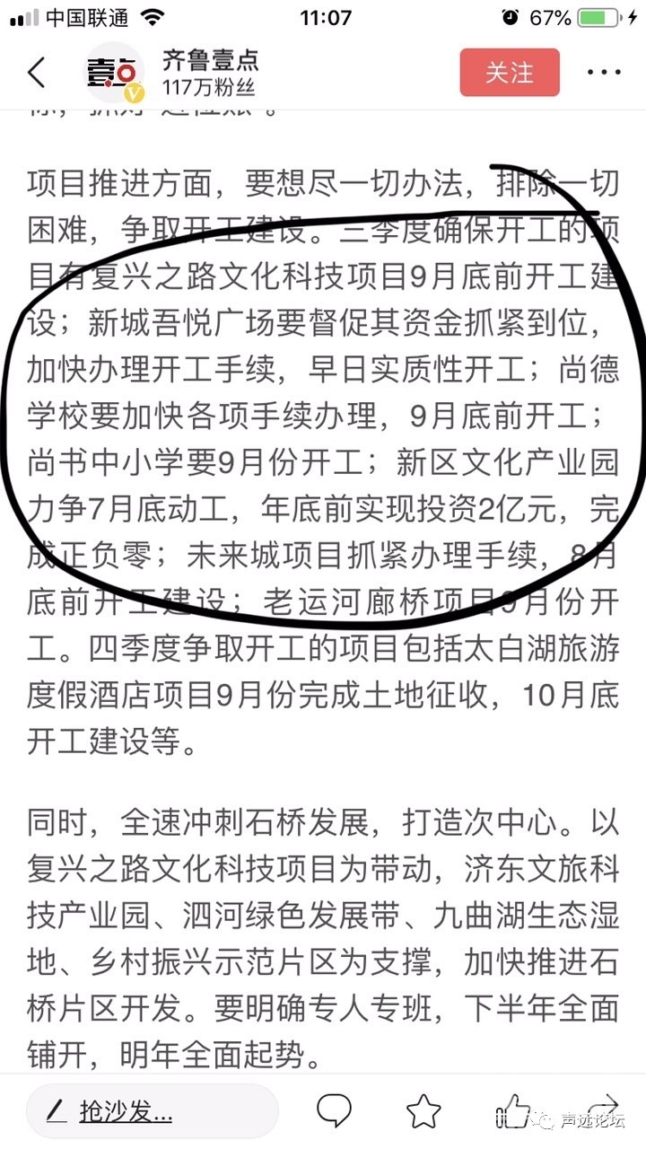 声远头条｜坚定“西跨”信心 建设济宁“外滩”/ 济宁谭岗路北延工程提速,铁道咋过？-5.jpg