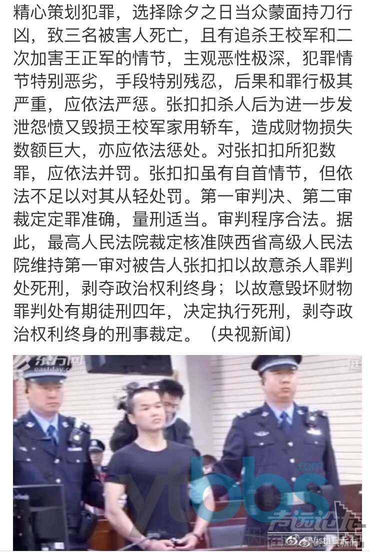 张扣扣今天被执行死刑-3.jpg