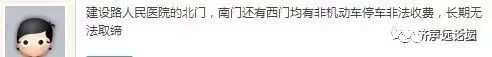 声远头条｜乱收停车费为何屡次曝光却不整治？/据说这届领导班子，干了N届领导的活？-4.jpg