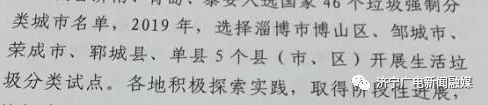 垃圾分类到底还是济宁走先了！：垃圾分类：邹城全省试点 积分可获奖励！-4.jpeg