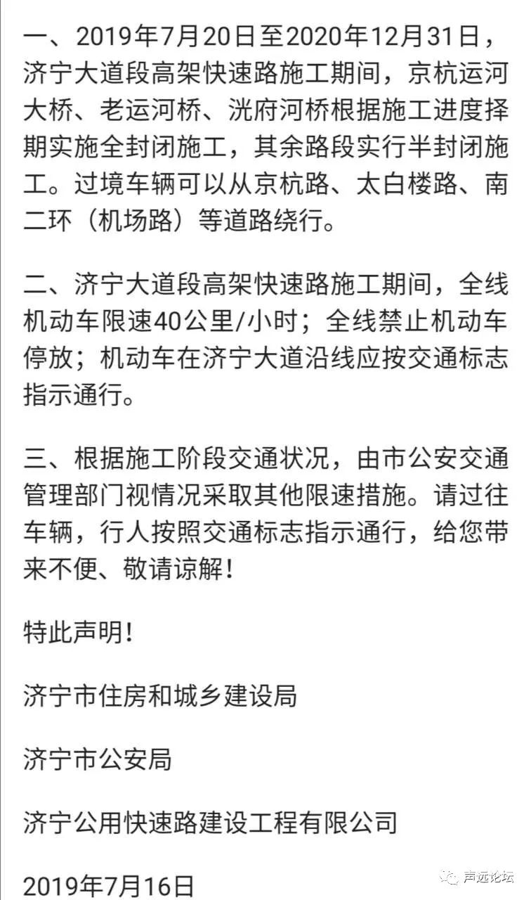 声远头条｜太快了！济宁大道快速车道要封路建设/济宁城乡低保十四连增-1.jpg