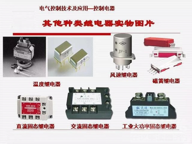 PPT基础知识 干货｜汽车继电器基础知识PPT详解-21.jpg