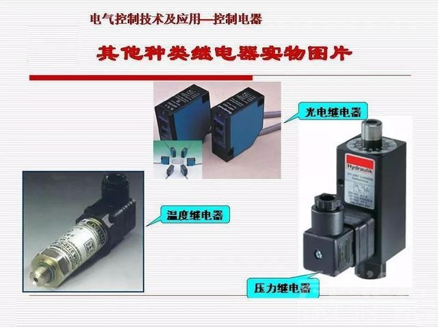 PPT基础知识 干货｜汽车继电器基础知识PPT详解-22.jpg