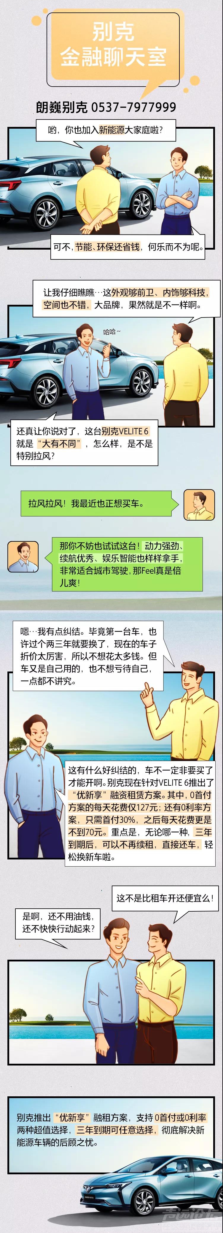 别克金融聊天.jpg