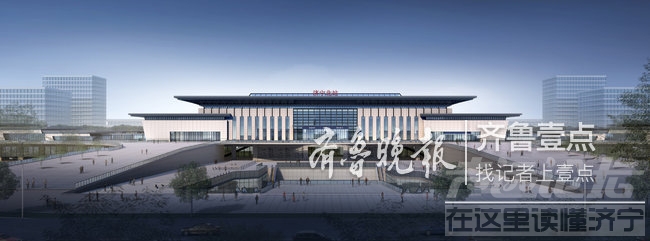 鲁南高铁站房效果图出炉，途径济宁的三个站长啥样？-1.jpg