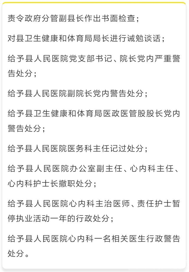 “医生拍照不救人”处理结果来了，这年头，医生都能把生命当儿戏，服气了！-3.jpg