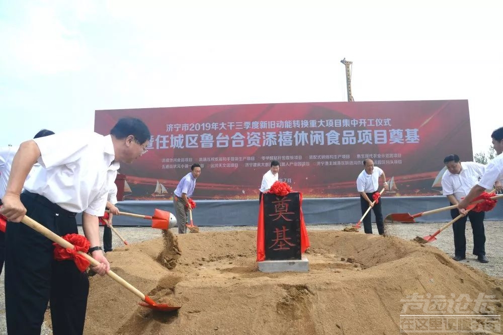 投资80.5亿 任城区9个重大项目集中开工-1.jpg