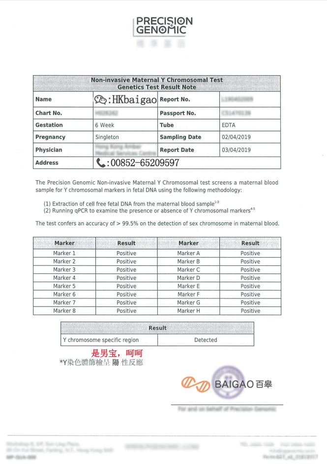 香港验血不会翻盘检测报告