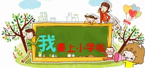 济宁高新区小学今起报名！这份详细攻略送给家长-2.jpeg