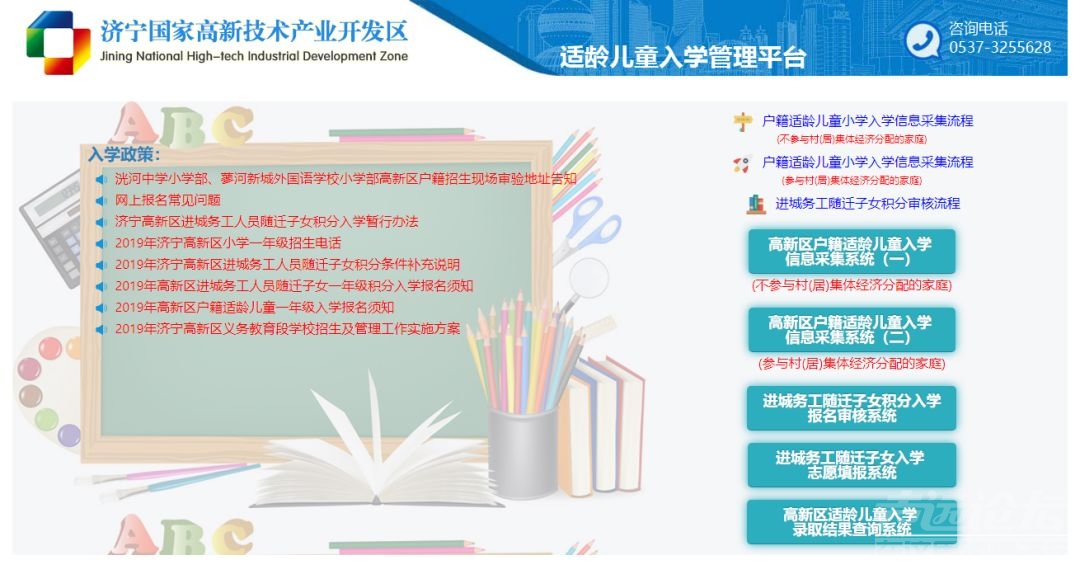 济宁高新区小学今起报名！这份详细攻略送给家长-3.jpeg