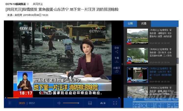 暴雨袭城！济宁消防积极排涝除险！央视黄金时段专题报道-1.jpeg