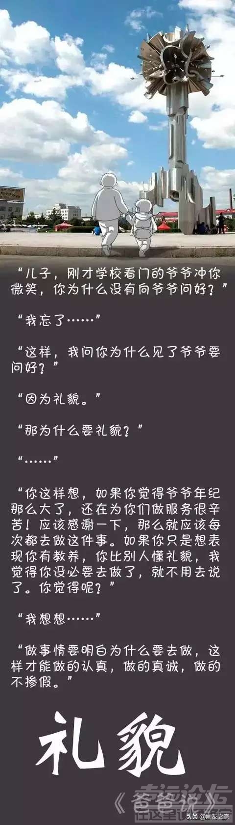 这幅父子漫画，做家长的都该看看-3.jpg