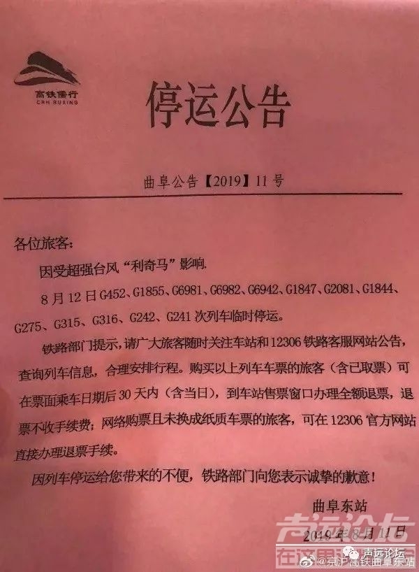 声远头条｜台风“利奇马”致山东5人死亡7人失踪/济宁太白湖新区基金小镇步入正轨-14.jpg