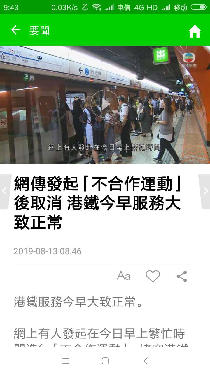 Screenshot_2019-08-13-09-43-24-198_com.tvb.iNews.png