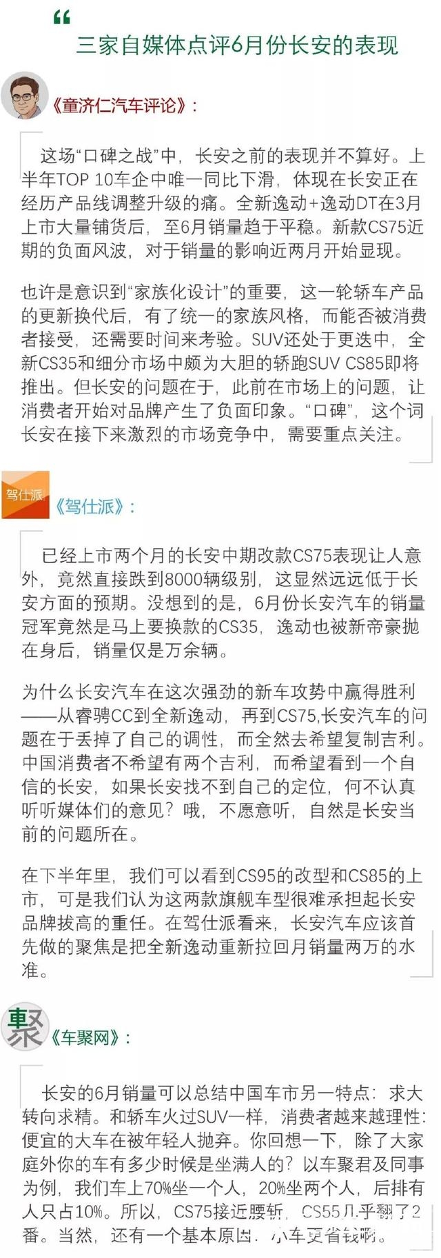 自主品牌7月销量 月读车市｜18年6月自主品牌：谁先冻死在盛夏里？-8.jpg