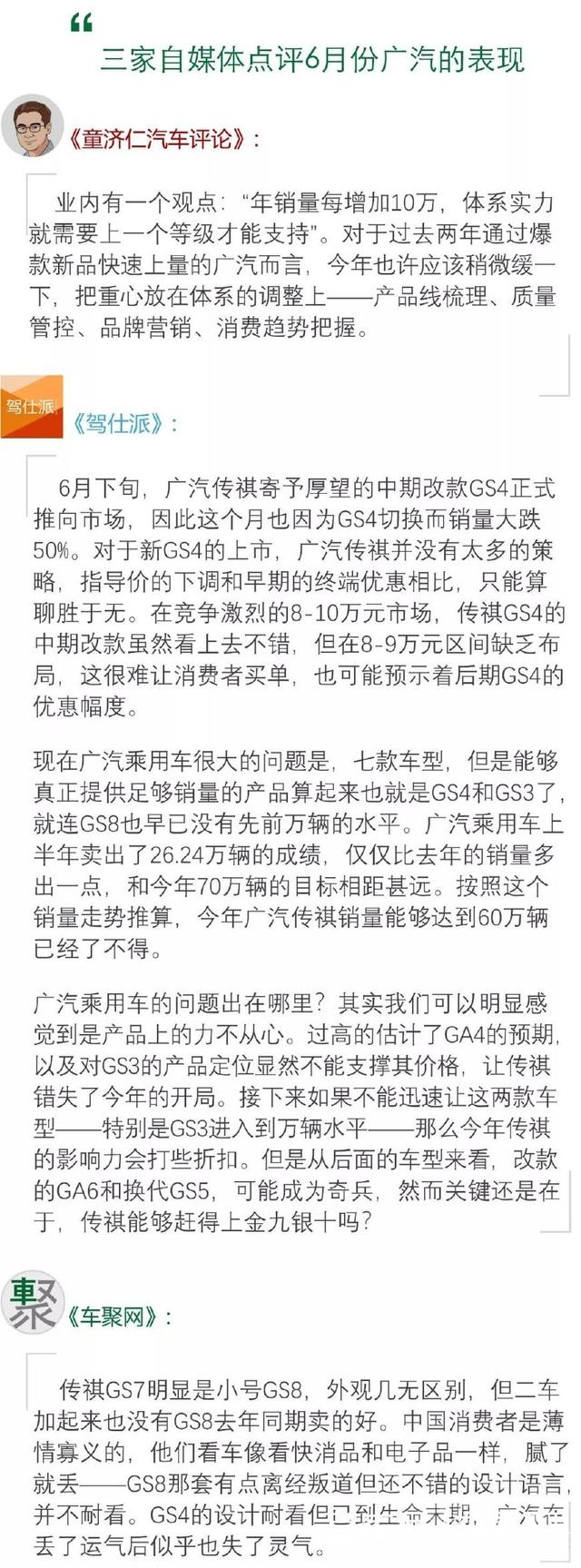 自主品牌7月销量 月读车市｜18年6月自主品牌：谁先冻死在盛夏里？-14.jpg