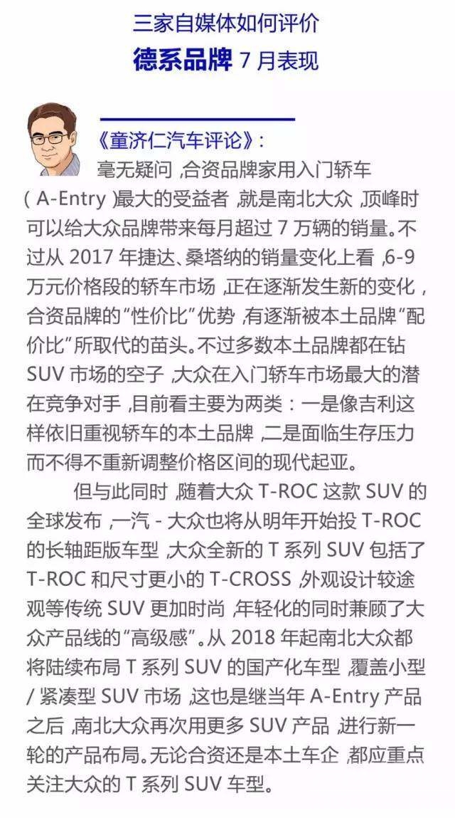 7月b级车销量 月读车市：从7月销量中，你能看到合资品牌哪些新变化？-8.jpeg