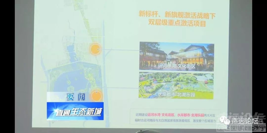 声远头条｜济宁太白湖华侨城古运河文旅项目/9月1全省集中电车挂牌/微山湖差评满满-2.jpg