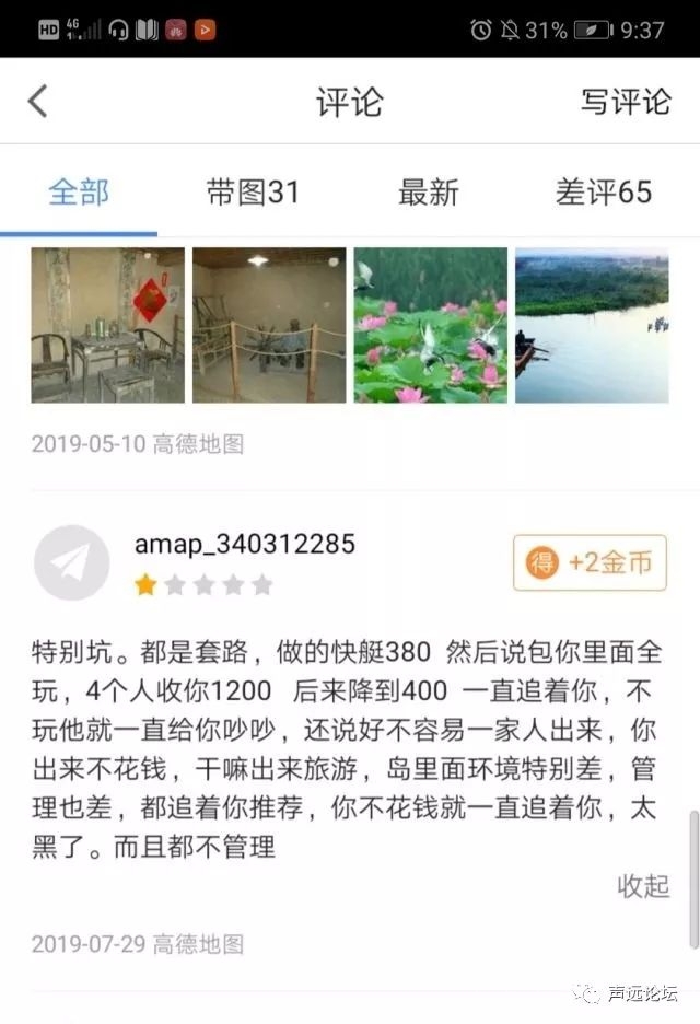 声远头条｜济宁太白湖华侨城古运河文旅项目/9月1全省集中电车挂牌/微山湖差评满满-17.jpg