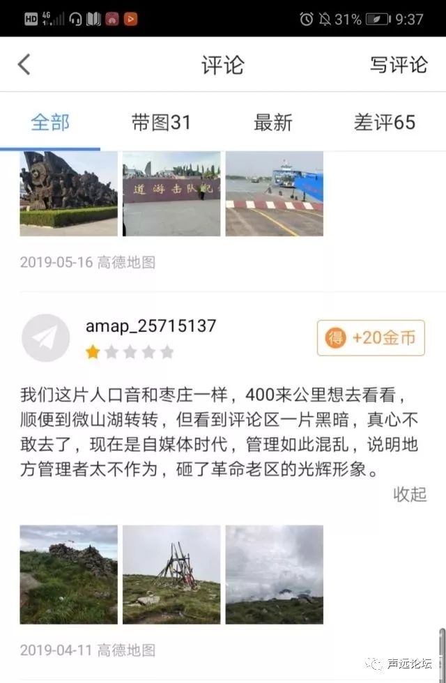 声远头条｜济宁太白湖华侨城古运河文旅项目/9月1全省集中电车挂牌/微山湖差评满满-18.jpg