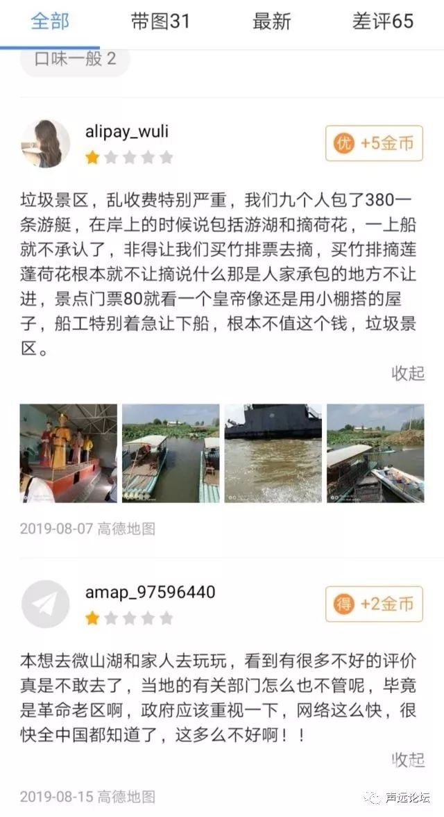 声远头条｜济宁太白湖华侨城古运河文旅项目/9月1全省集中电车挂牌/微山湖差评满满-19.jpg