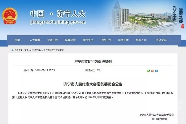 《济宁市文明行为促进条例》9月20日施行，这些不文明行为将受罚！-1.jpeg