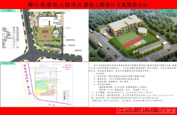 济宁又建一所幼儿园 选址柳行街道 总建筑面积5400㎡-2.jpeg