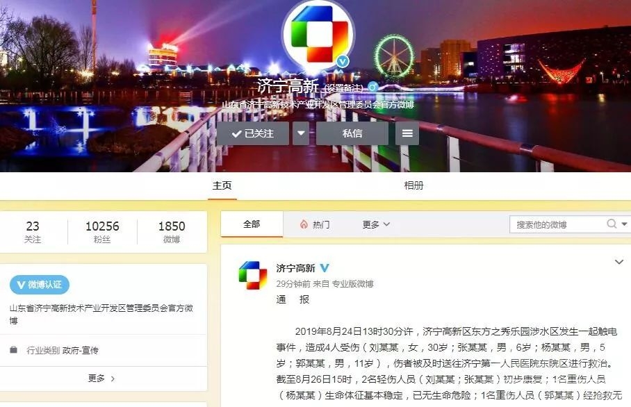东方之秀官方通报-1.jpg