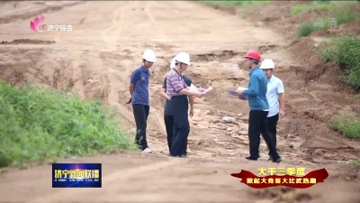 济宁加快流程再造 用执行力提高项目落地率-1.jpg