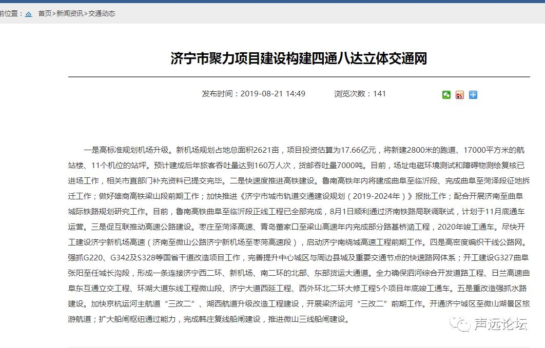 声远头条｜免费挂牌为何还收费？/济宁京杭·新都汇项目/养狗是否应该按大小收费？-9.jpg