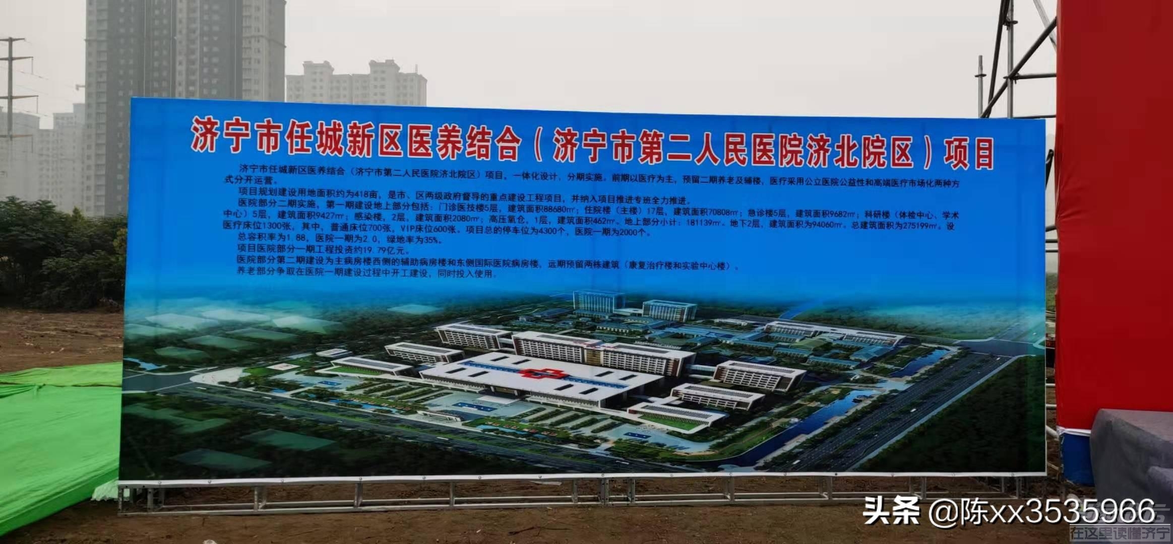 济宁市第二人民医院分院开工，济宁市济北新区的房子又要涨了-2.jpeg
