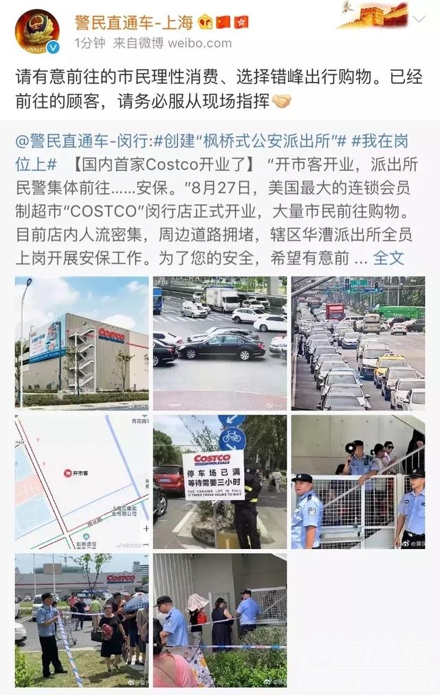 爱马仕当超市包抢！大陆首家Costco开业半天就被逼暂停营业，实拍图来了-26.jpg