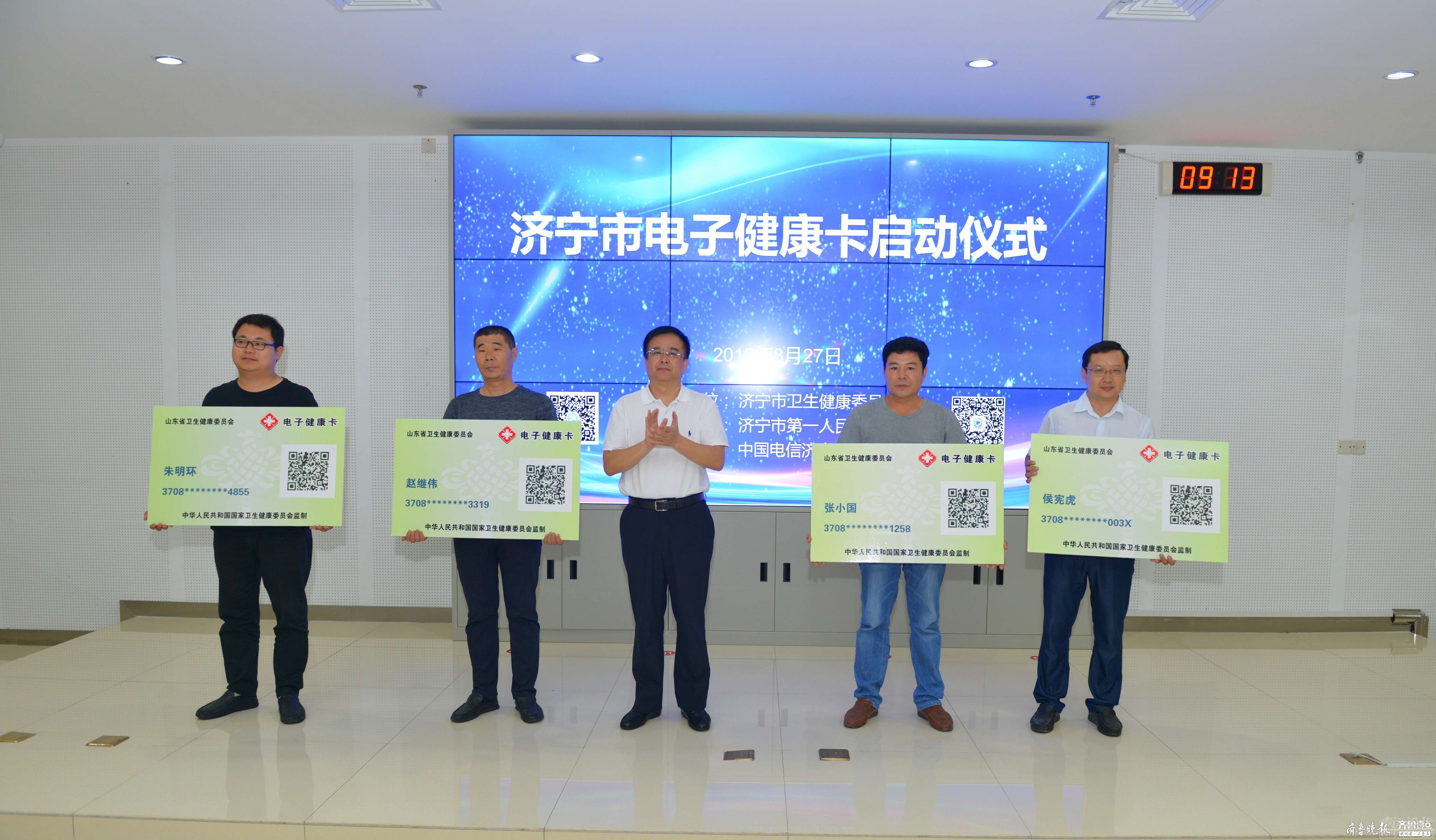 济宁发出首张电子健康卡 “扫码就医”时代来临 “一院一卡”成历史-1.jpg