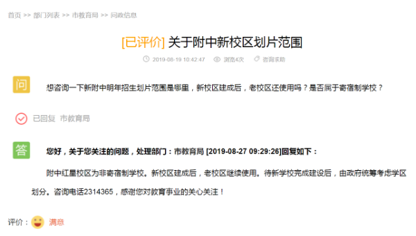 官方答复！关于济宁学院附中红星校区学区划分、寄宿制等问题-2.png