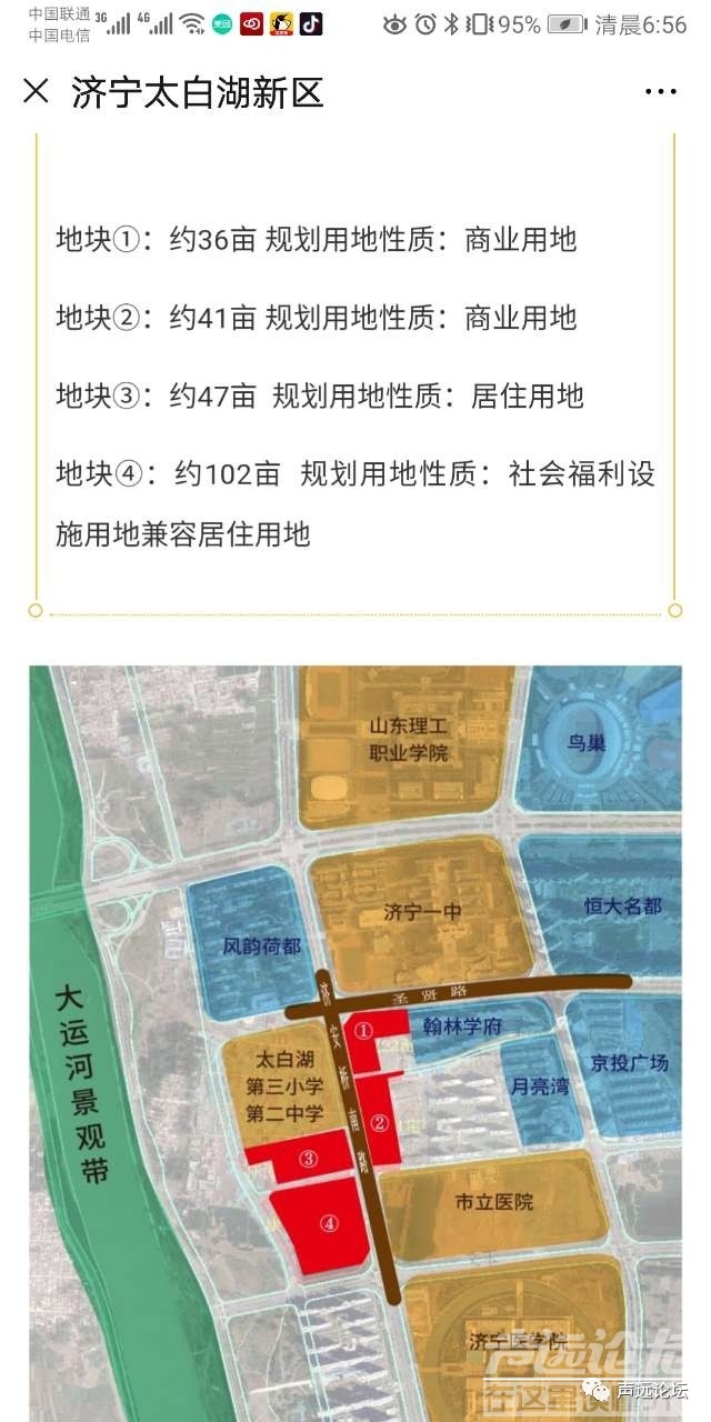 声远头条｜济宁鸿广河项目新进展/网曝：济宁大运河有2人溺水/济宁城区中考成绩分析-8.jpg