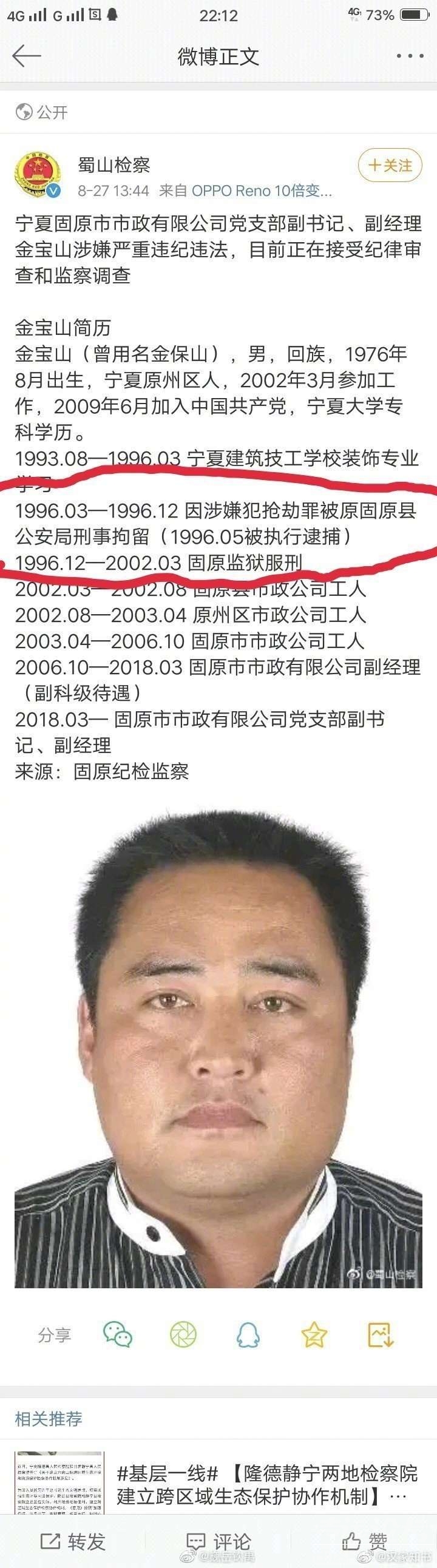 这个干部简历挺厉害啊-1.jpg