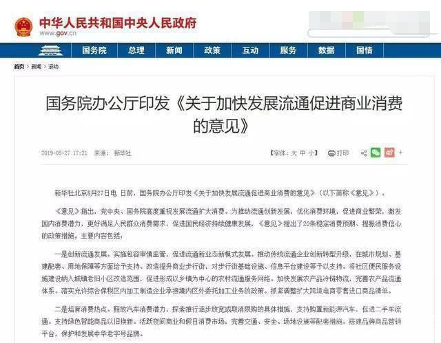 爱彼迎中国 国内车市或迎“新春”？国家出台救市新政策，车主表示有话说-4.jpg