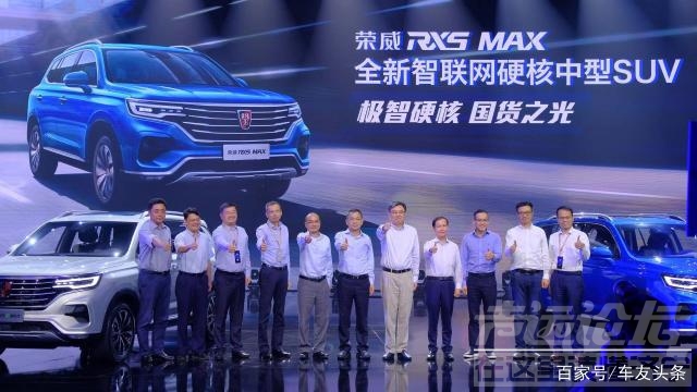 荣威MAX 车市“至暗时刻” 荣威RX5 MAX能否成为上汽“最亮的星”？-6.jpg