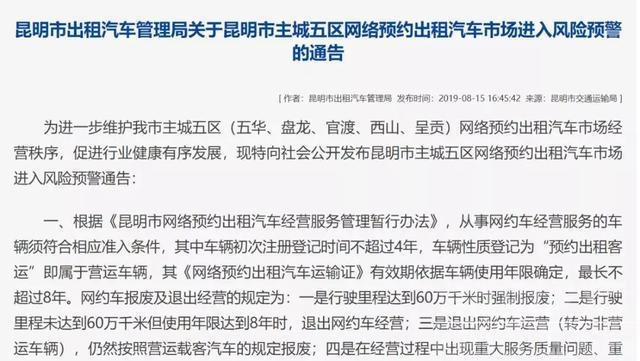 昆明市交运局王喜玲 昆明市交运局发预警：加入网约车行业需谨慎-1.jpg