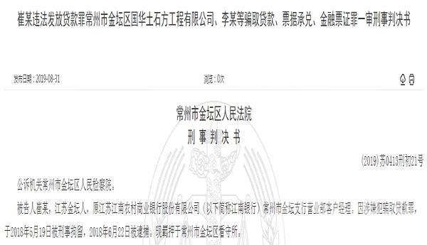 员工伙同企业造假骗贷1500万，江南农商银行：希望法院从轻判决-1.jpg