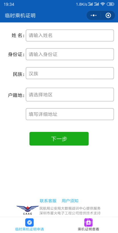 坐飞机忘带身份证？别急，小程序分分钟帮你搞定-3.png